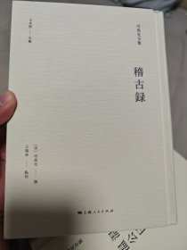 稽古录(司马光全集)