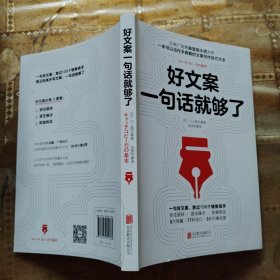 好文案一句话就够了