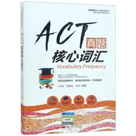 ACT真题核心词汇