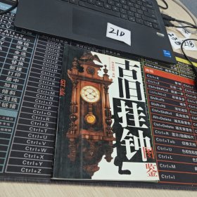 古旧挂钟图鉴