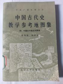 1985年北京大学出版社中央广播电视大学中国古代史教学参考地图集