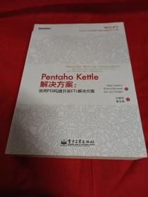 Pentaho Kettle解决方案：使用PDI构建开源ETL解决方案