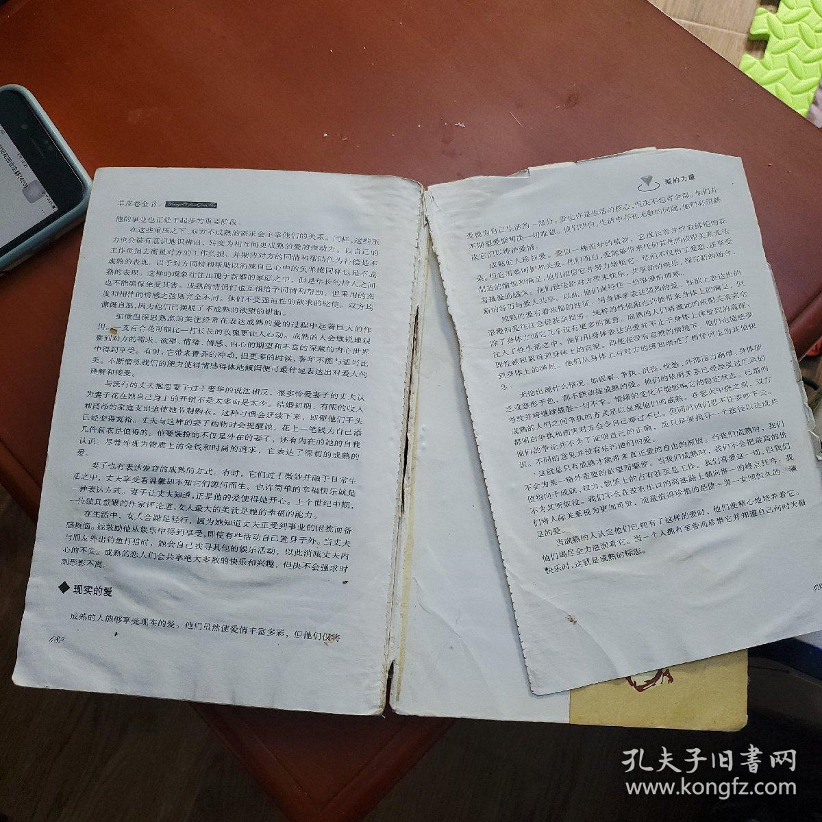 羊皮卷
