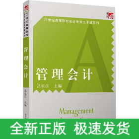 管理會計
