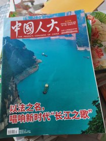 中国人大 2022年第14期