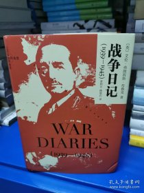 战争日记:1939-1945