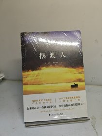 摆渡人