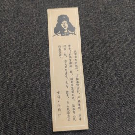书签：雷锋日记摘抄（我要象松树那样，不怕风吹雨打.....）