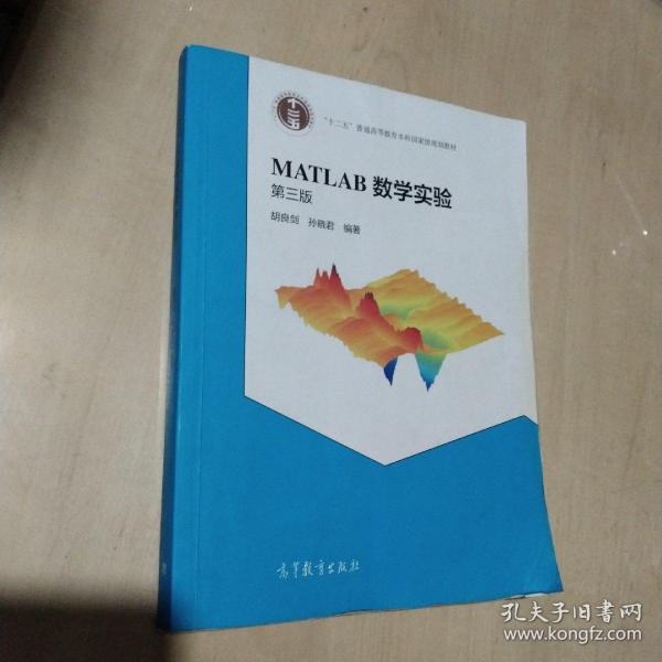 MATLAB数学实验（第三版）