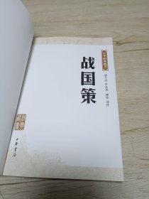 战国策