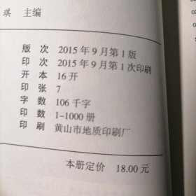 徽州文博2015第三四期 2册合售