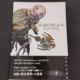 现货 尼尔人工生命/NieR RepliCant ver.1.22... 设定资料大型本日本画集