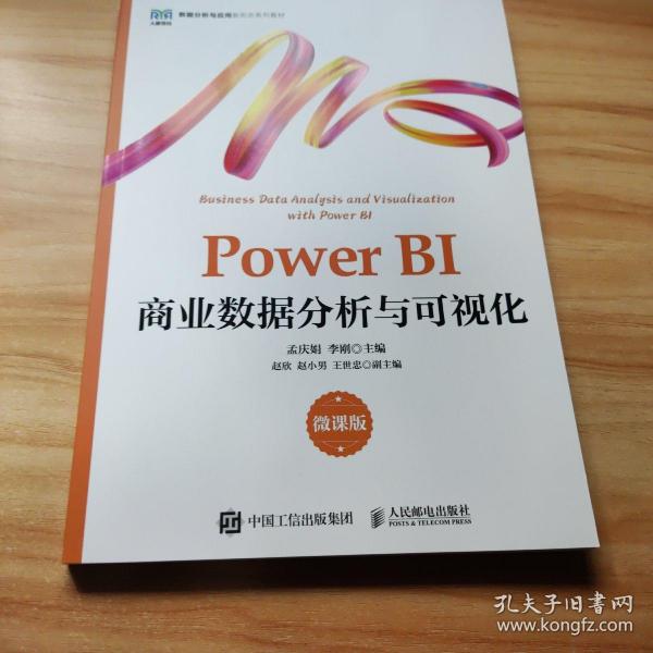 Power BI商业数据分析与可视化