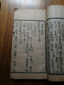 精刻中医书：《麻证全书》分元、亨、利、贞，全四册