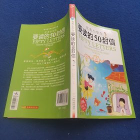 小学生爱读本·成长励志：优秀小学生要读的50封信