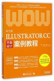 【正版书籍】中文版Illustratorc案例教程