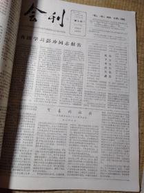 1965年江苏省京剧革命现代戏观摩演出会会刊（1—8期 创刊号一停刊号）合订本 附赠观摩演出会的报告（副局长 汤池 签字钤印）、通知各一份（2张/份）现货 内干净无写划 无破损 如图 品好 实物拍图