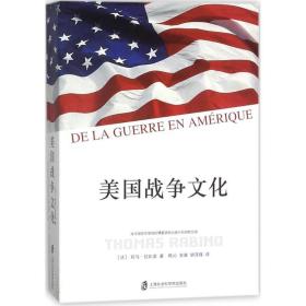 美国战争文化（De Le guerre en Amerique）