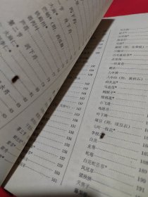 上海市大学教材一中草药学(中医专业用)