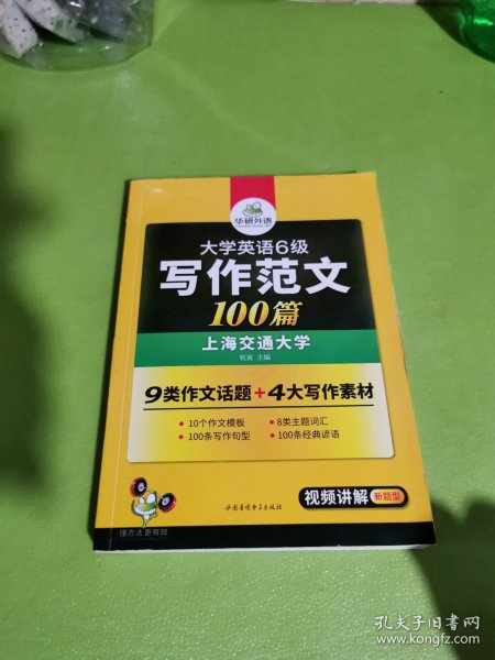 淘金大学英语六级写作范文背诵100篇：8类易考话题+4大写作素材