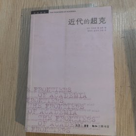 近代的超克
