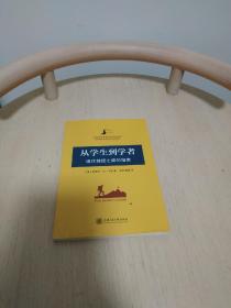 从学生到学者：通往教授之路的指南