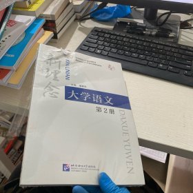 新理念大学语文2