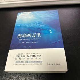 海底两万里