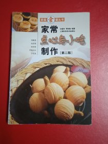 家常点心与小吃制作