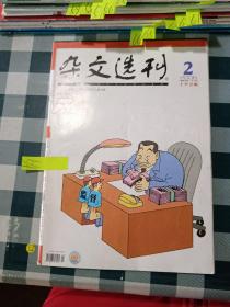 杂文选刊2006 2