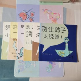 淘气小鸽子(全六册)