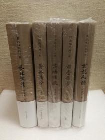 郑逸梅经典文集（全5册）:芸编指痕、前尘旧梦、艺林旧事、世说人语、艺林散叶。（一版一印 综色布脊）