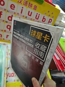 球星卡收藏指南 中国足球篇