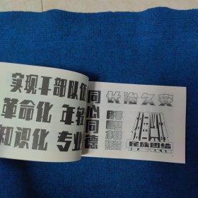 美术字与图案