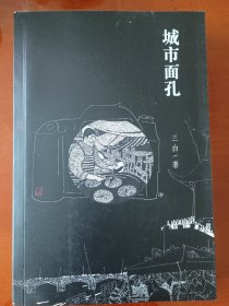 新诗集城市面孔