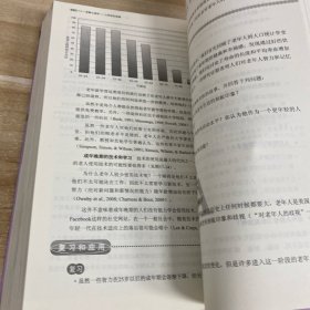 发展心理学:人的毕生发展