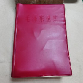 062选集：32开红皮毛泽东选集一卷本（带盒，后有原作者画的大海航行靠舵手…的画）