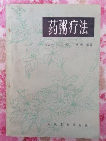 药粥疗法