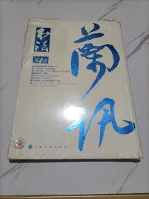 书法、 柒   2014