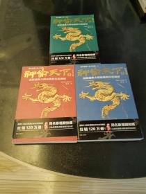 神偷天下三册全3册全