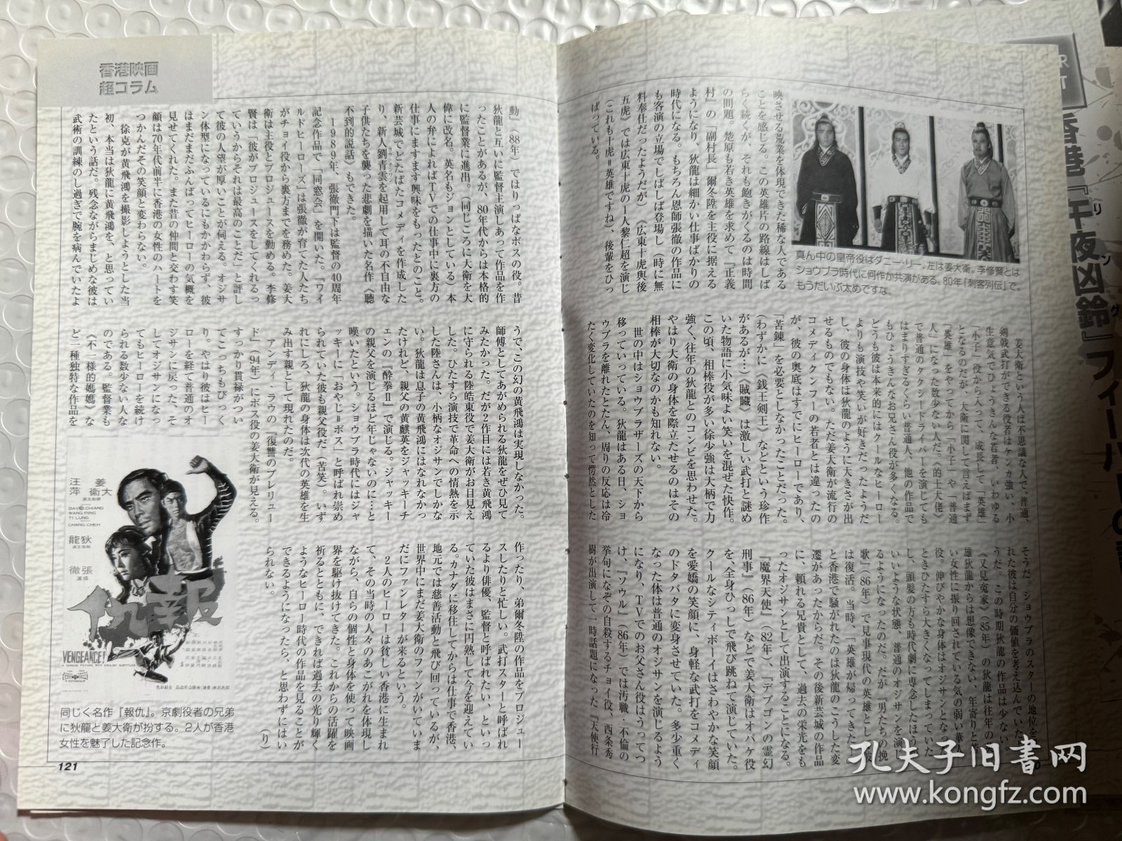 姜大卫 狄龙 日版彩页