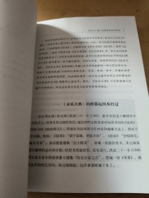 中国珍贵典籍史话丛书：《永乐大典》史话