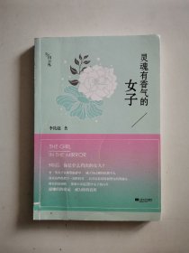 灵魂有香气的女子：26个女神的故事