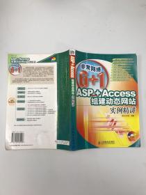 ASP+Access组建动态网站实例精讲