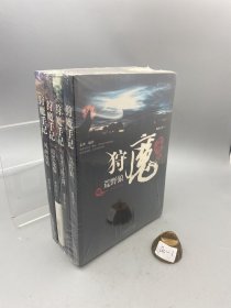 狩魔手记 No. 4：风雨如晴