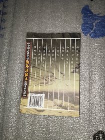 中国古典文学海外珍稀本（孤本）文库:古今律条公案