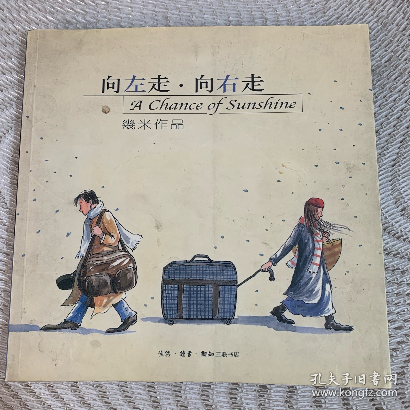 向左走·向右走