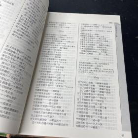 中国歇后语大全（辞海版）