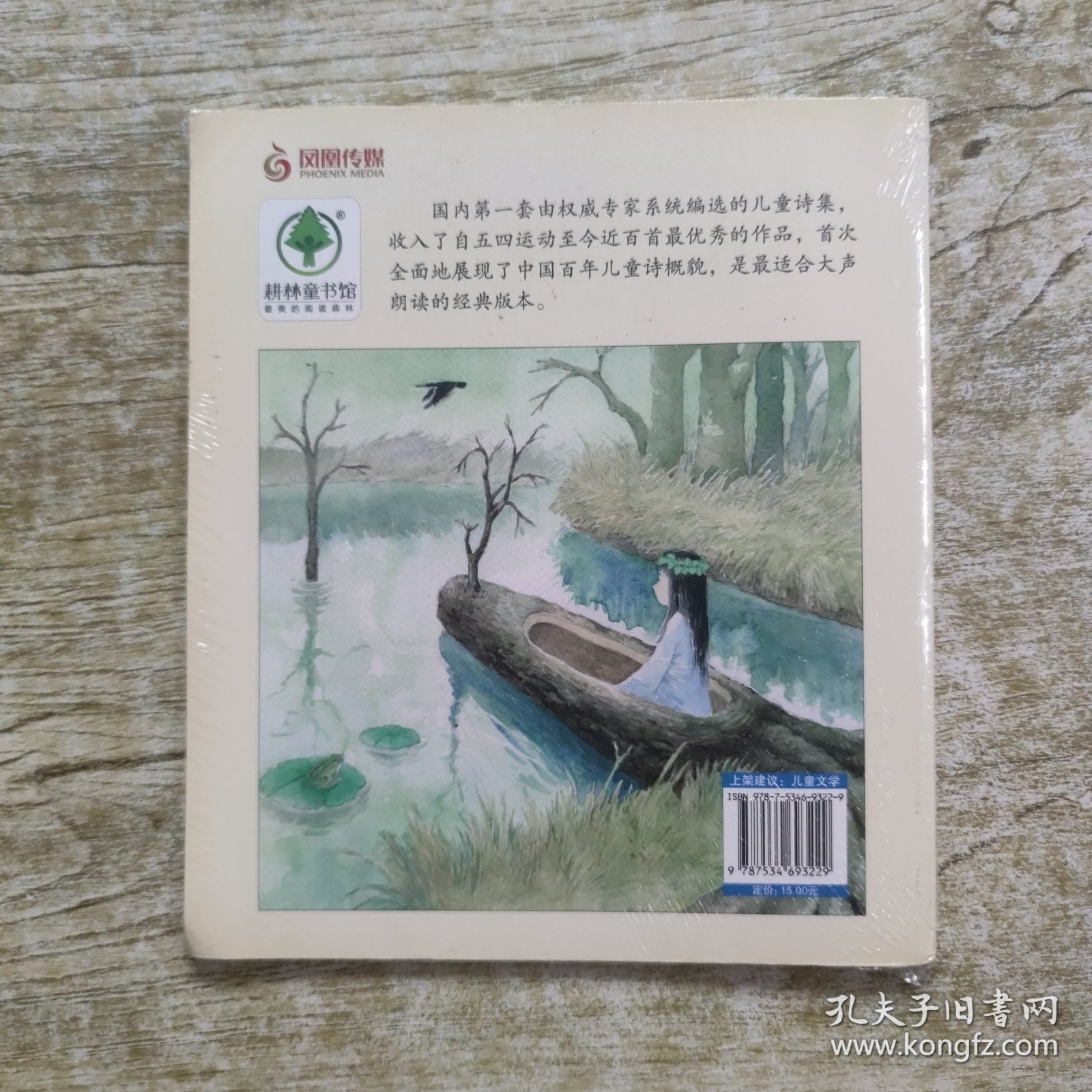 捉迷藏·木舟树/百年优秀儿童诗