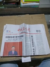 中国教育报2023.12.30